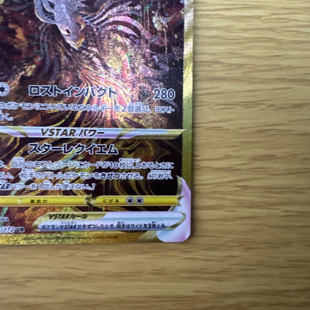 t*j様 ギラティナVSTAR UR S12a VSTARユニバース 261/1