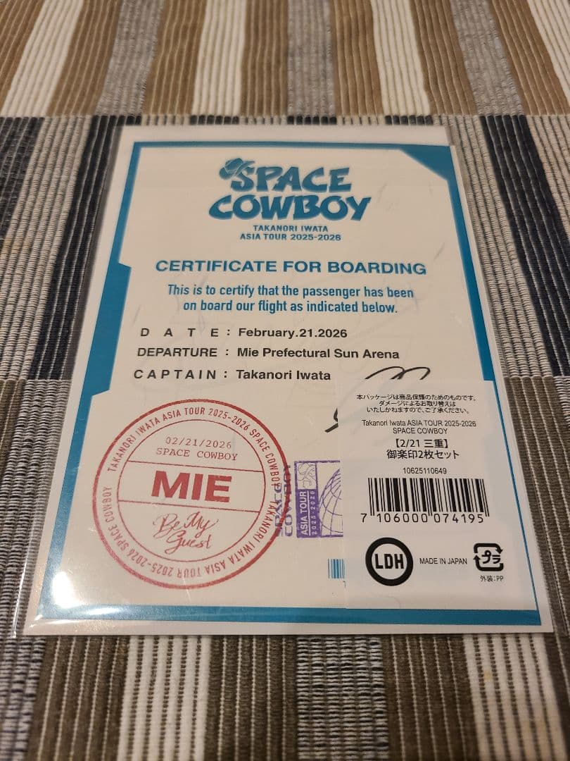 2/21三重】SPACE COWBOY 御楽印2枚セット 岩田剛典 - メルカリ