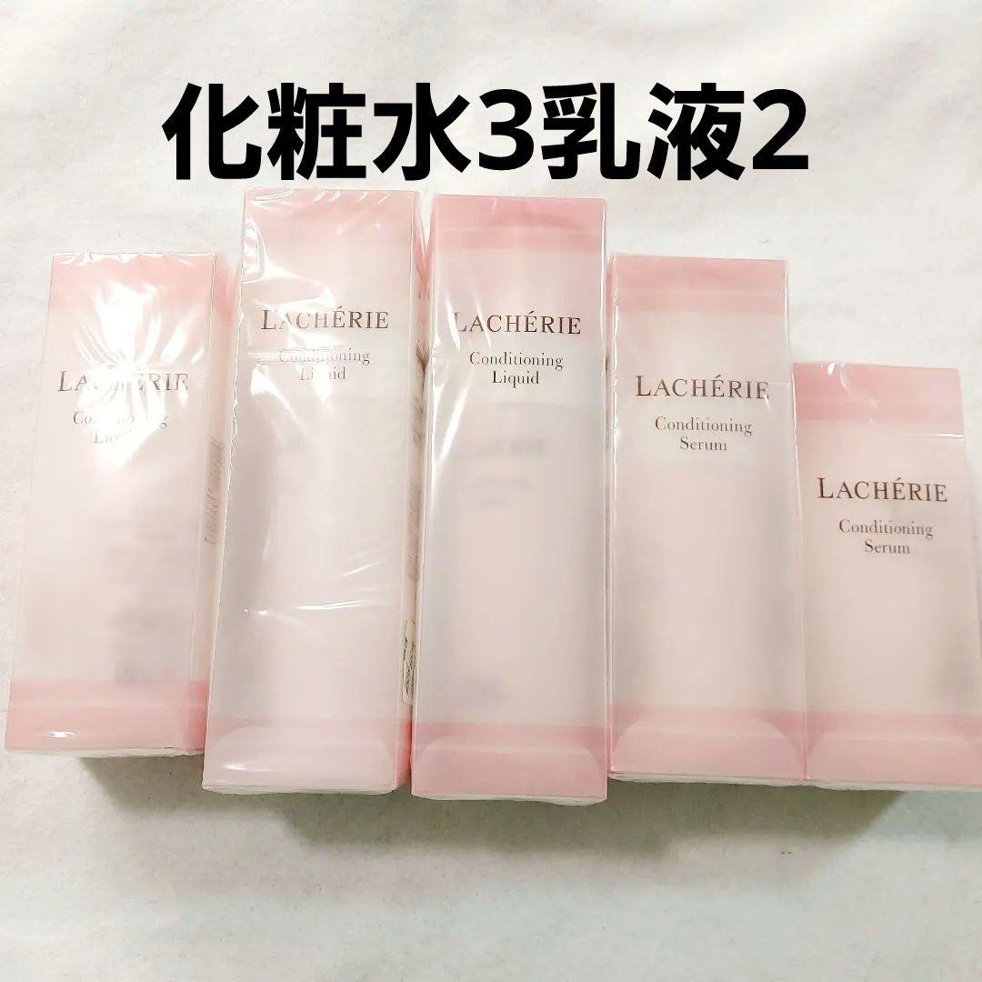 ラシェリエ　コンディショニング　リキッド3　コンディショニングセラム2