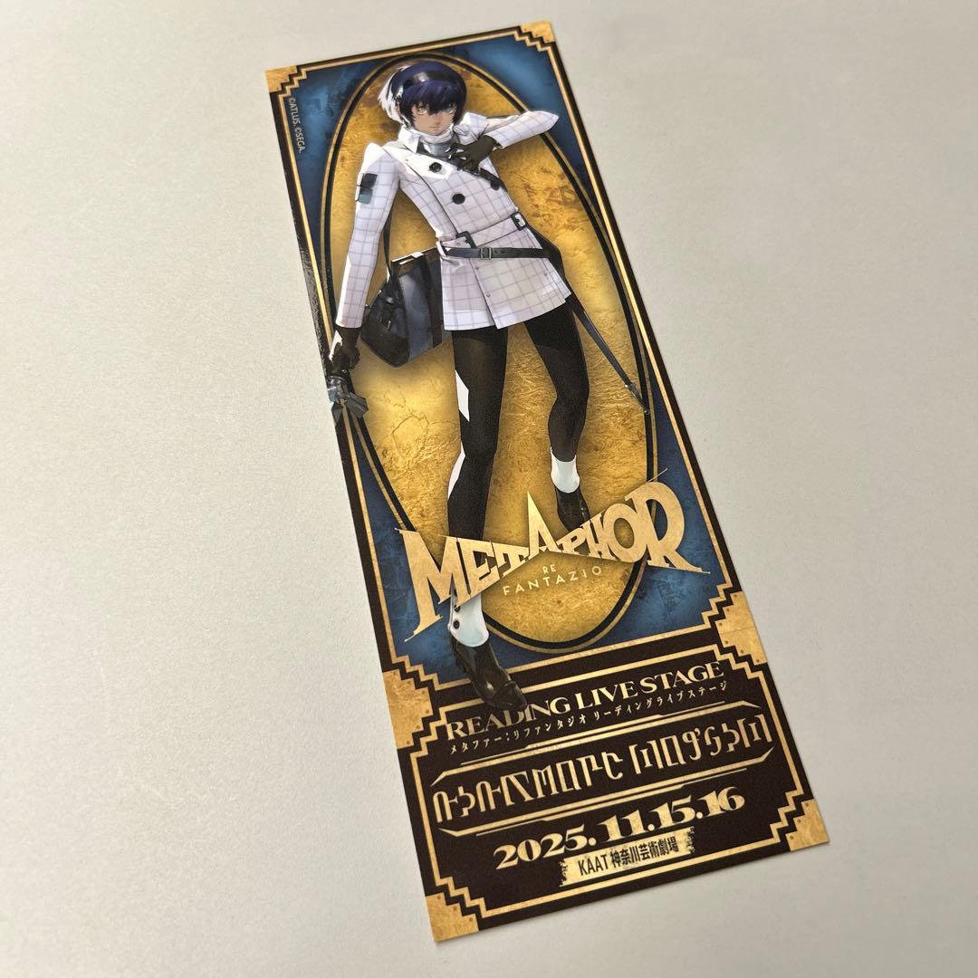 メタファー リーディングライブステージ チケット風カード 3点セット