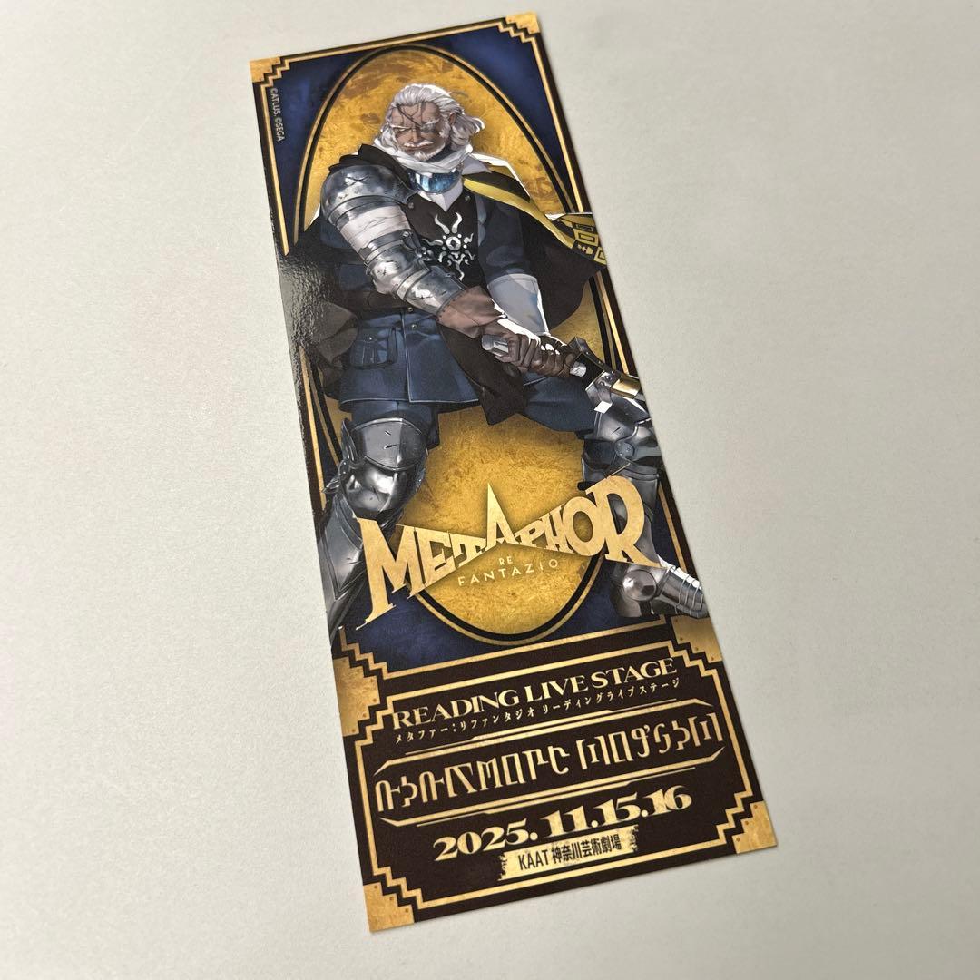 メタファー リーディングライブステージ チケット風カード 3点セット