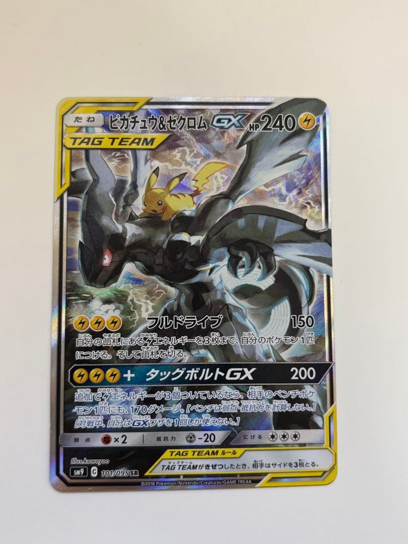 ピカチュウ&ゼクロムGX saタッグボルト sr ピカチュウ&ゼクロムGX SR[SM9 100/095](拡張パック「タッグボルト