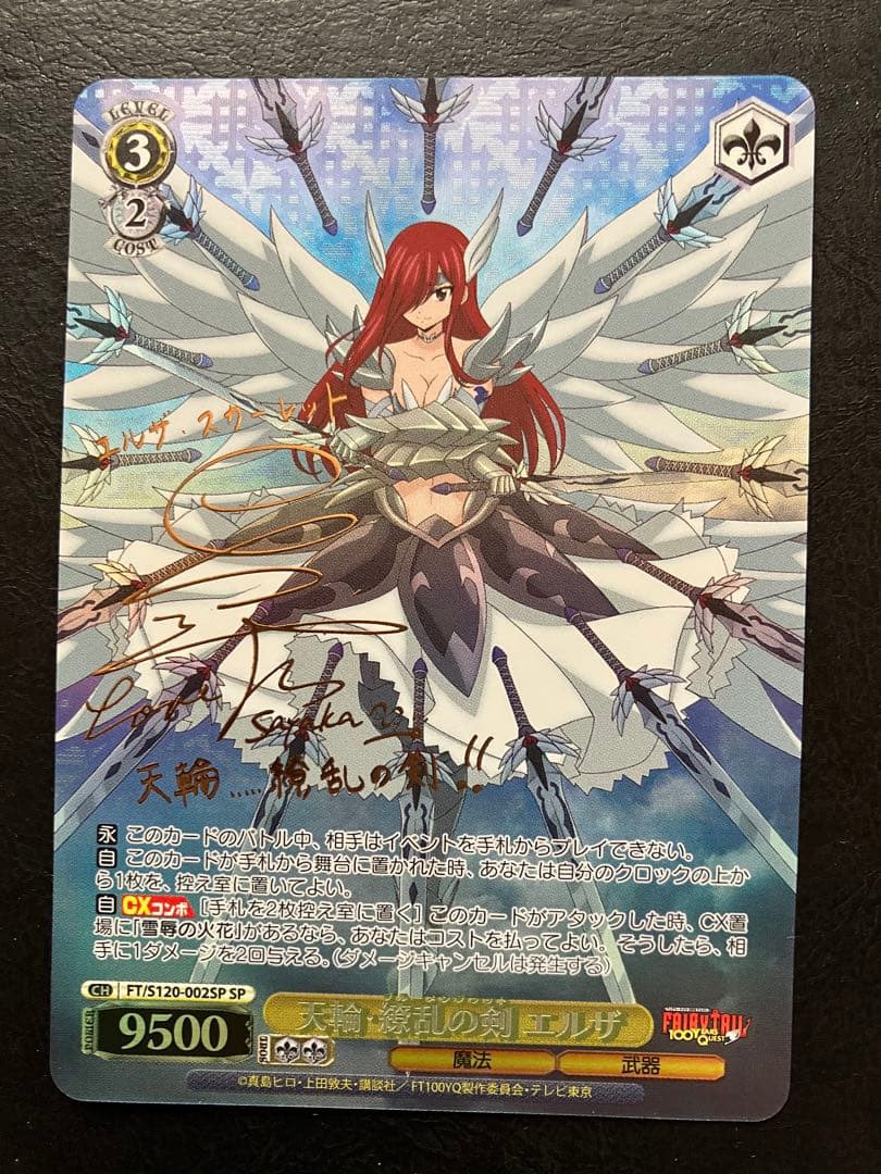 WS/フェアリーテイル100QT/天輪・繚乱の剣 エルザ/SP