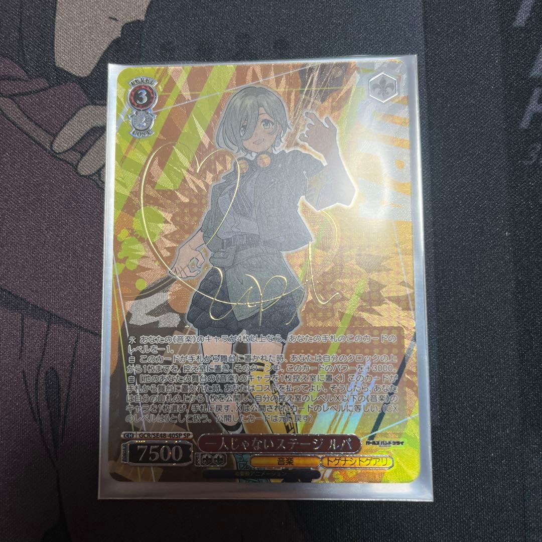 一人じゃないステージ ルパ SP ヴァイス　ガールズバンドクライ　ガルクラ