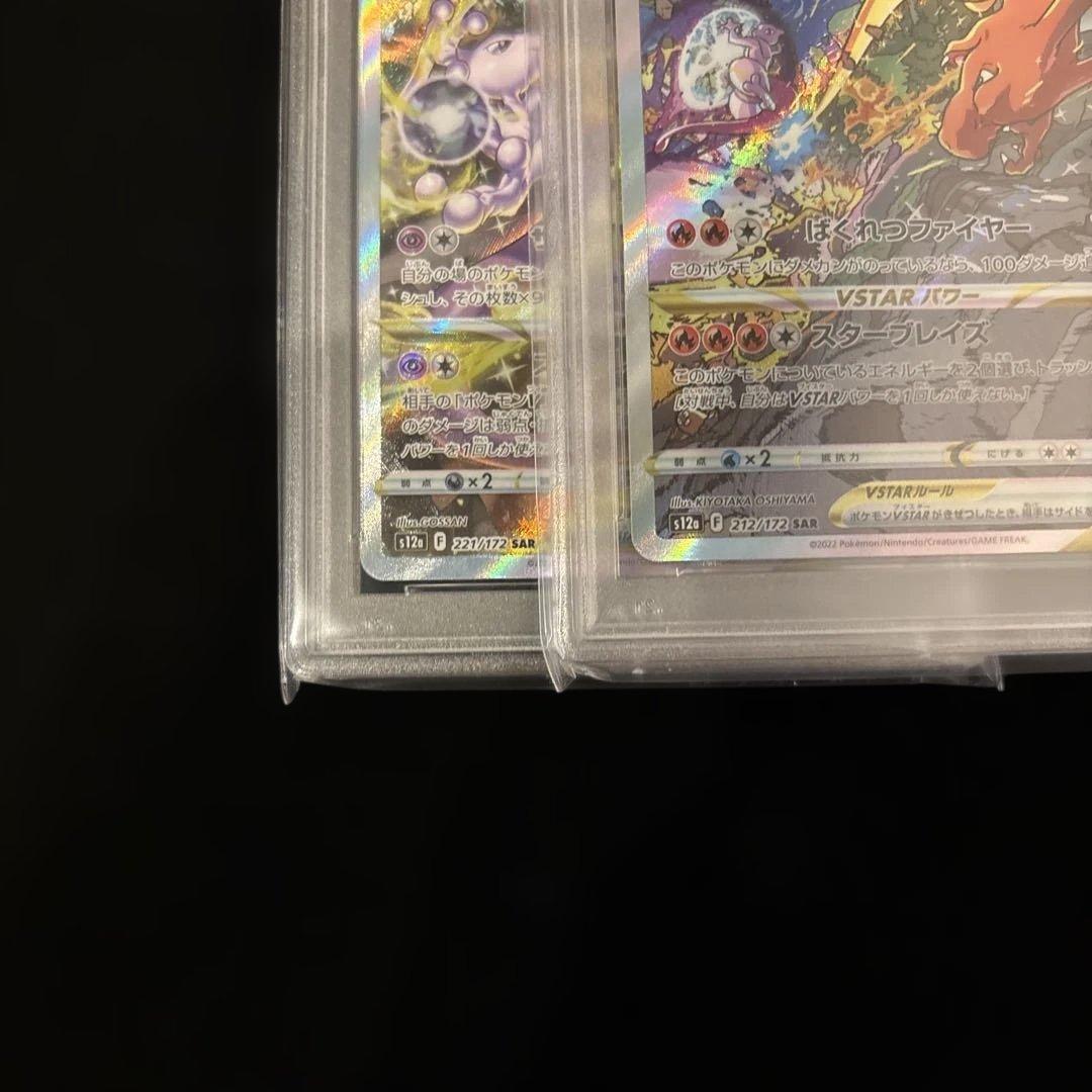 PSA10】2連番 リザードンVSTAR SAR ミュウツーVSTAR Vユニ - メルカリ