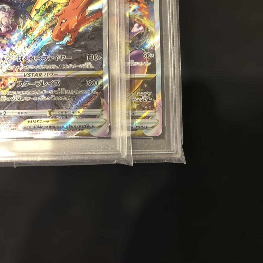 PSA10】2連番 リザードンVSTAR SAR ミュウツーVSTAR Vユニ - メルカリ