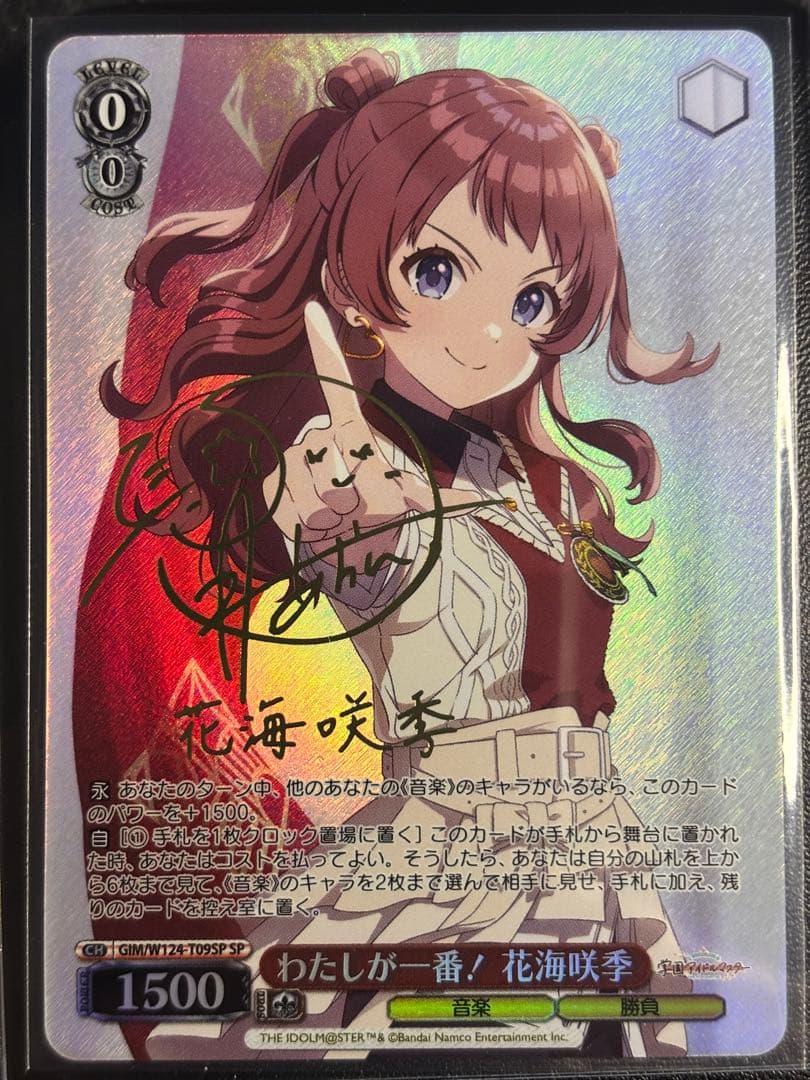 ヴァイスシュヴァルツ 学マス TD わたしが一番 花海 咲季 SP サイン