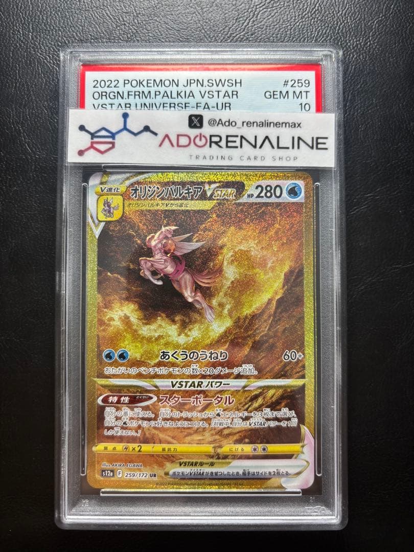 【PSA10】パルキアVSTAR UR 259/172 VSTARユニバース