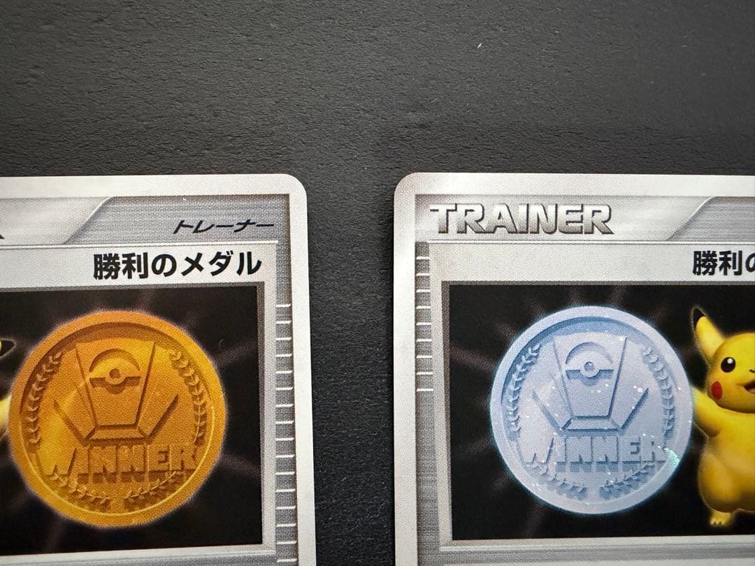 ポケモンカード 勝利のメダル 金 銀 ピカチュウ プロモ 希少 - メルカリ