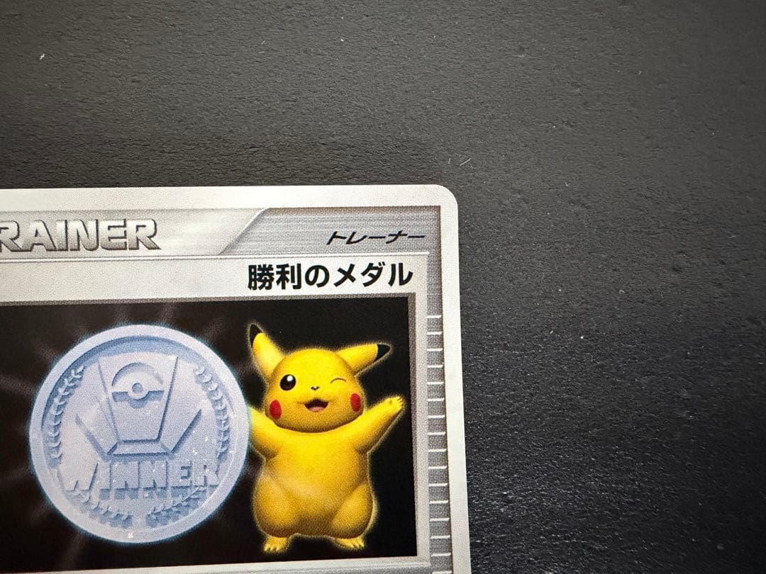 ポケモンカード 勝利のメダル 金 銀 ピカチュウ プロモ 希少 - メルカリ