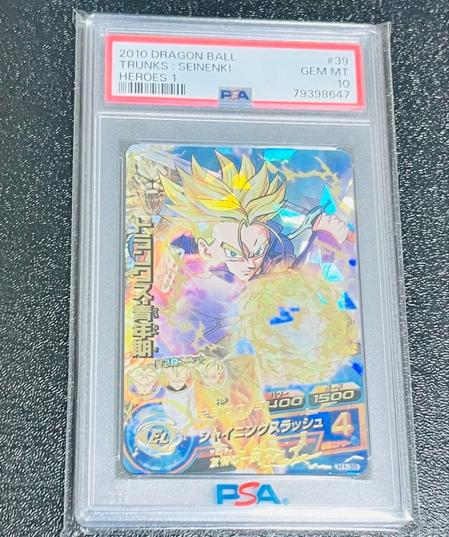 ドラゴンボールヒーローズ h1-39 トランクス：青年期 psa10