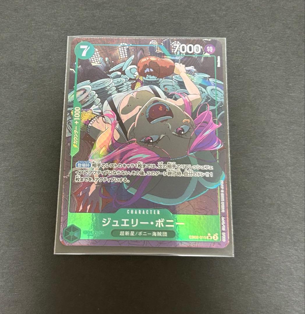 ワンピースカード エクストラブースター ジュエリーボニー sr パラレル