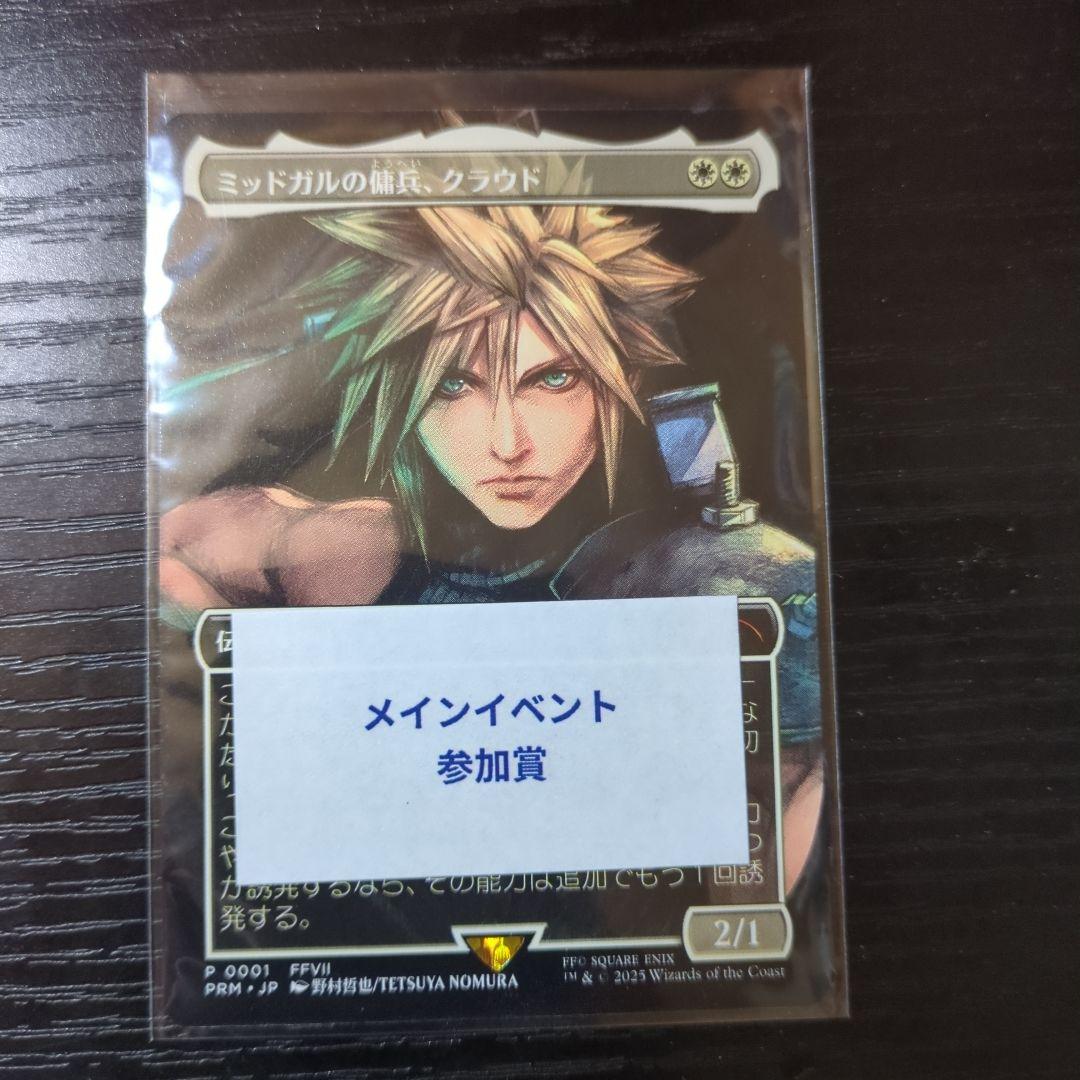 MTG FF 1枚 ミッドガルの傭兵、クラウド プロモ 日本語 MTG】 ミッドガルの傭兵、クラウド プロモ 日本語版 - メルカリ
