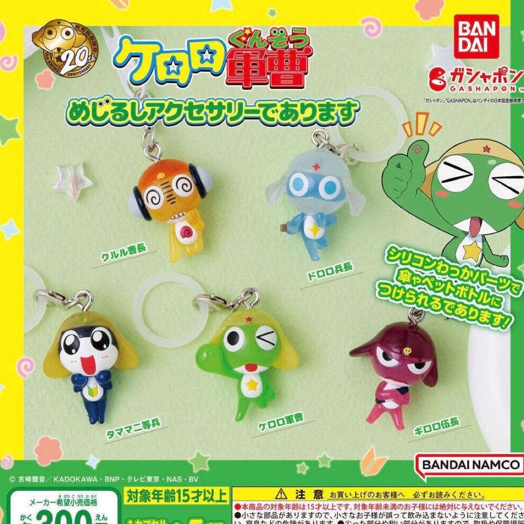 ケロロ軍曹 ガチャガチャ クルル曹長 - メルカリ