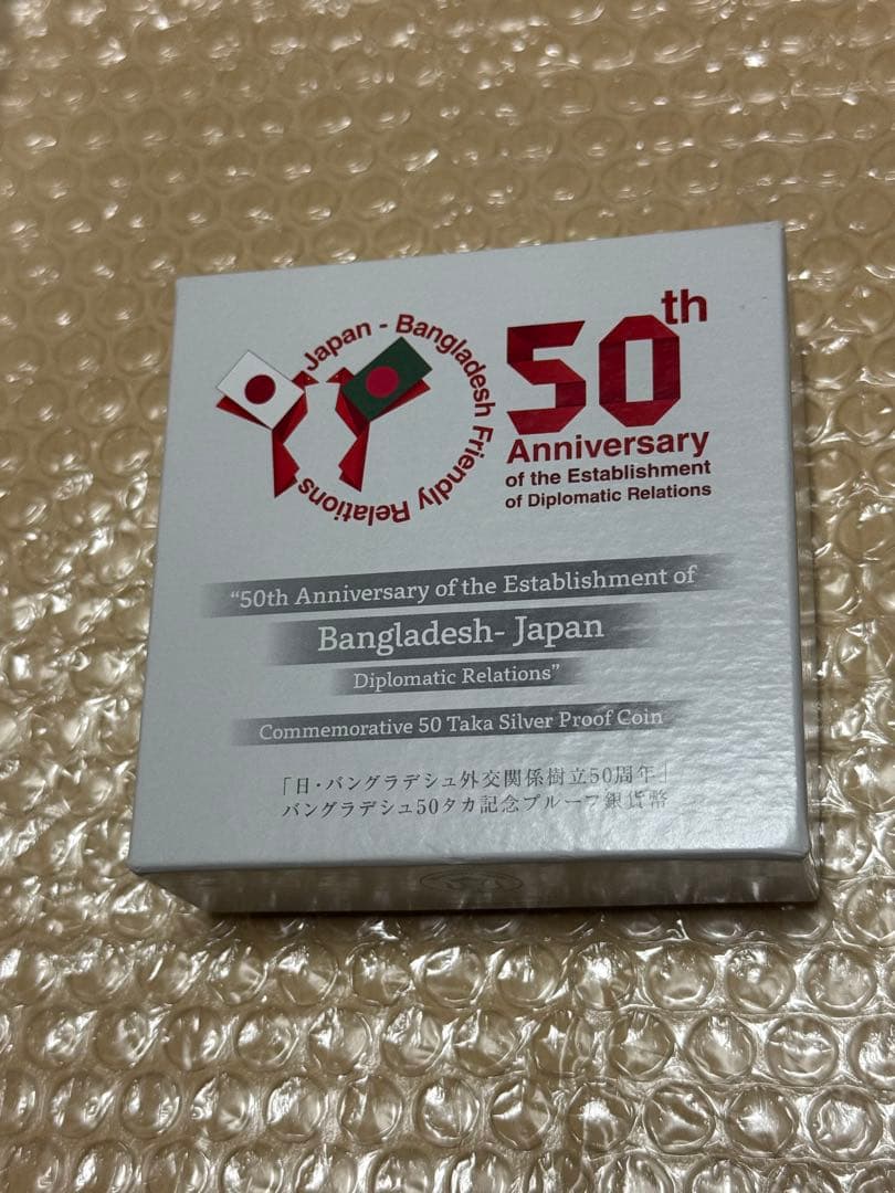 日本バングラデシュ外交関係樹立50周年記念50タカ プルーフ銀貨　造幣局製　新品