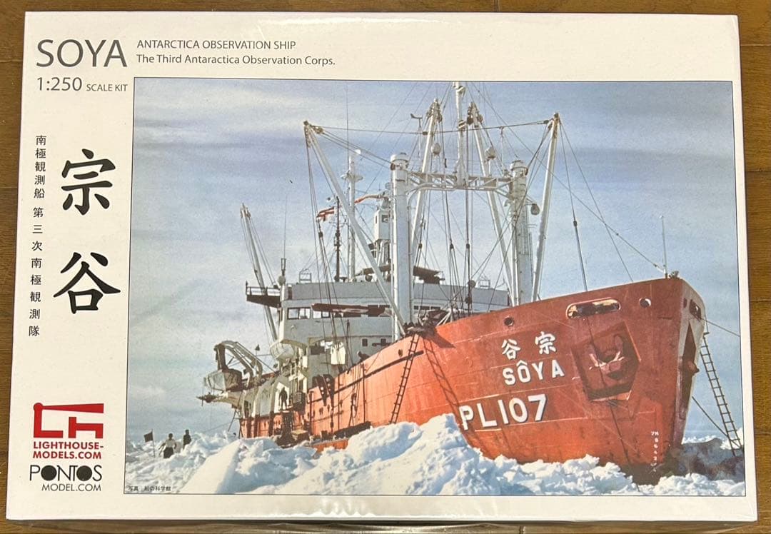ポントスモデル 1/250 南極観測船 宗谷 第三次南極観測隊 プラモデル