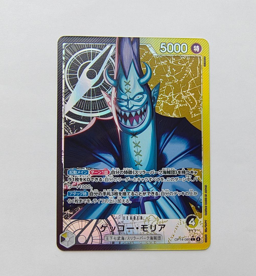 ゲッコー・モリア OP14-080 Lパラレル ワンピースカード - メルカリ