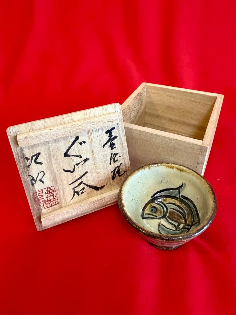 人間国宝 金城次郎 壺屋焼 ぐい呑 魚文 盃 酒器 共箱 陶芸家 - メルカリ