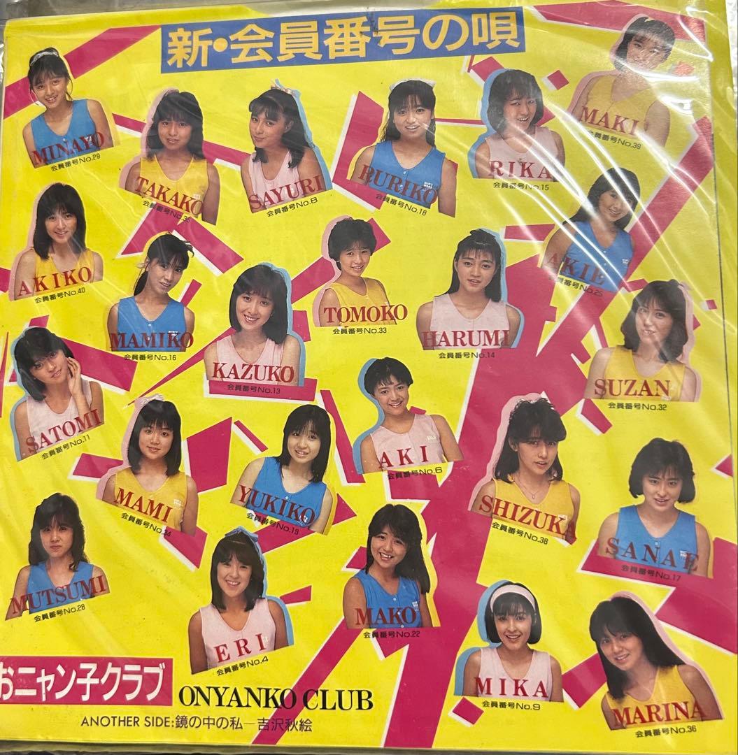 EP】7K234B おニャン子クラブ 新・会員番号の唄 - メルカリ