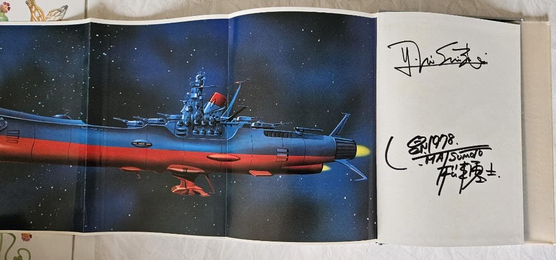 宇宙戦艦ヤマト全記録集＋ヤマトよ永遠に 松本零士、西崎義展サイン