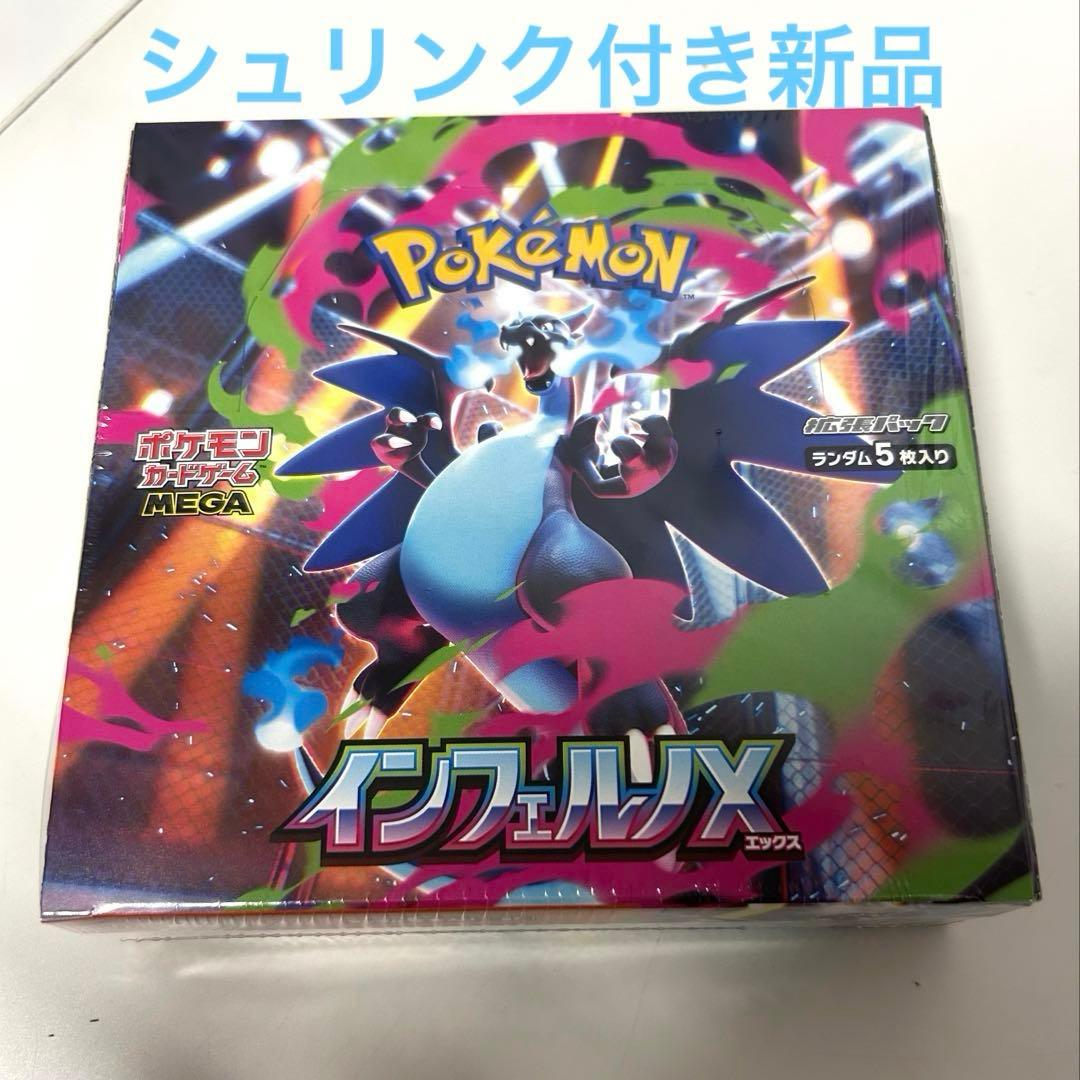 新品未開封　ポケモンカードゲーム　インフェルノX シュリンク付き1BOX最安値