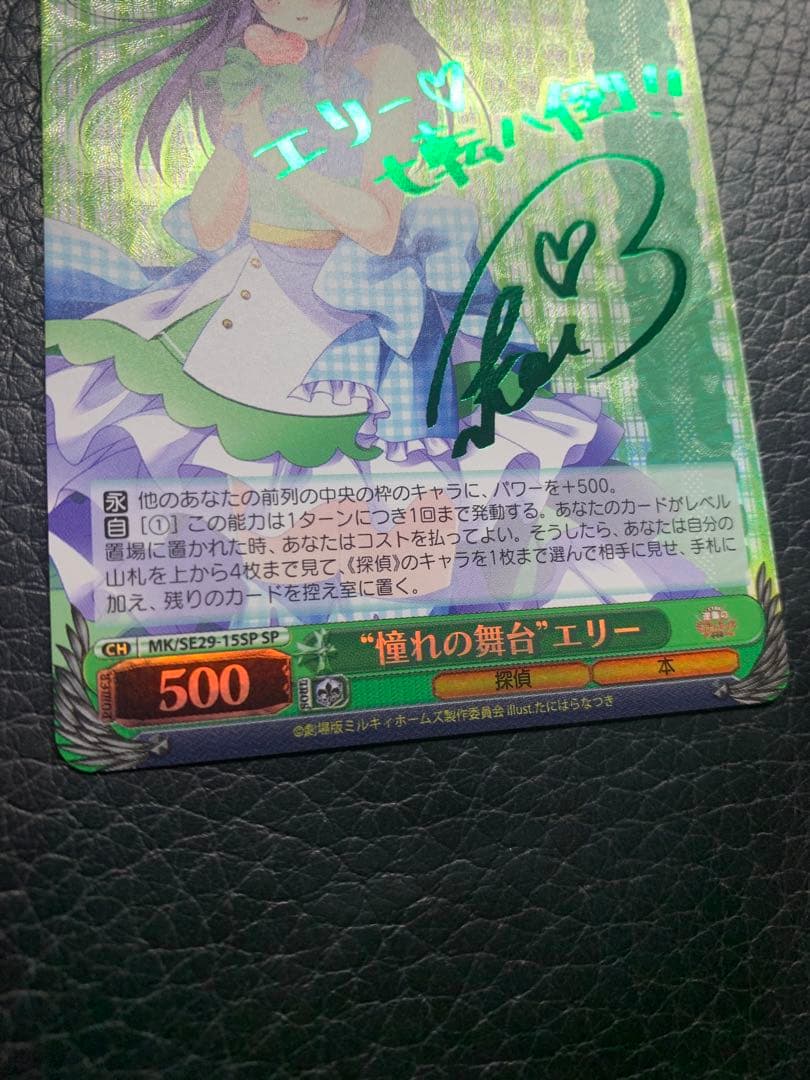 ヴァイス“憧れの舞台”エリーSP