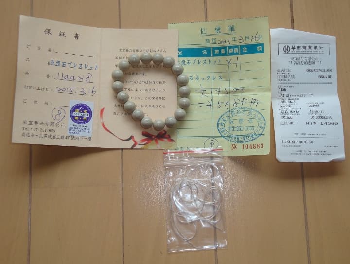 台湾で購入した北投石ブレスレット☆保証書・替え紐付き☆肩こりに効く