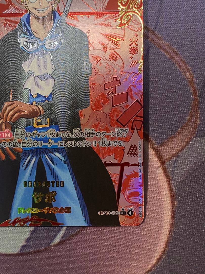 サボ レッドコミパラ - メルカリ