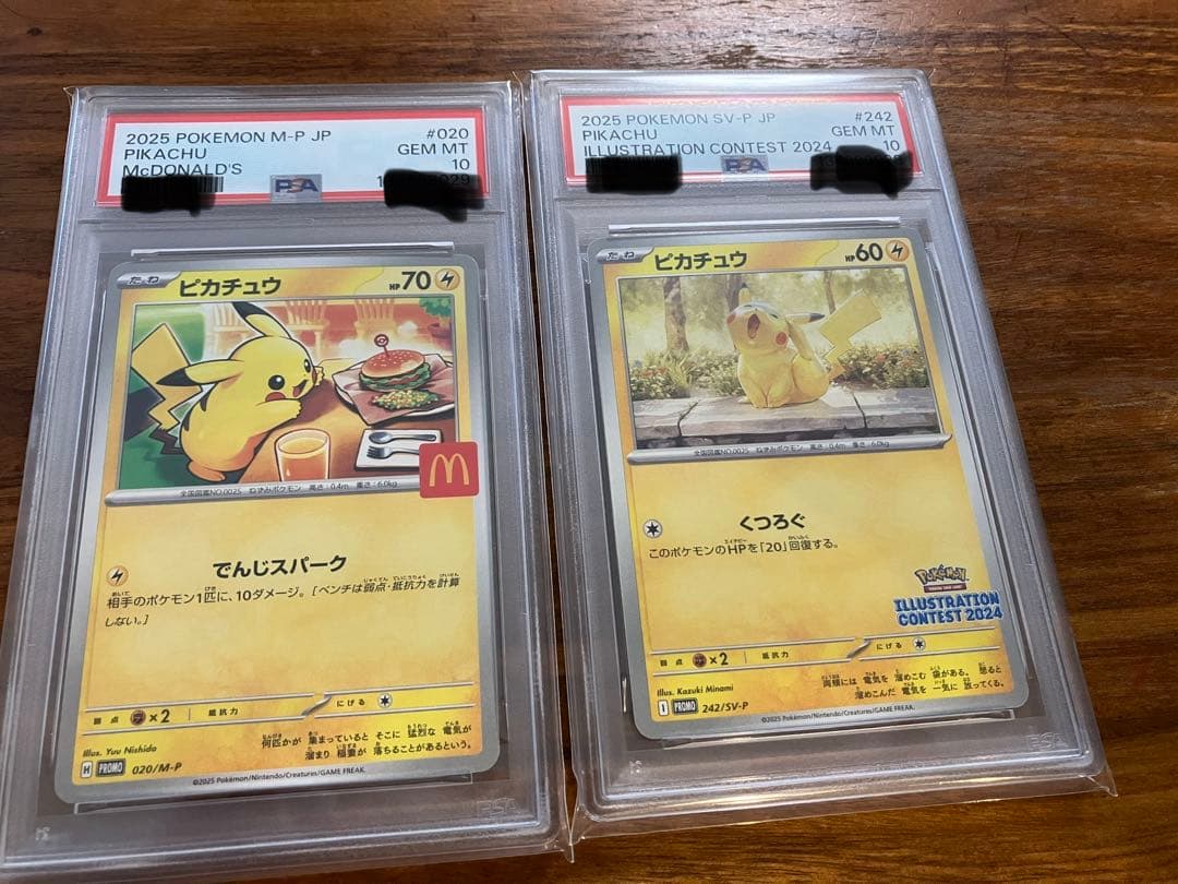 2025年 ピカチュウ PSA 10 プロモカード　マクドナルド　熱風　セット PSA10】 ピカチュウ 《マクドナルド》 (プロモ) {020/M-P} [MEGA