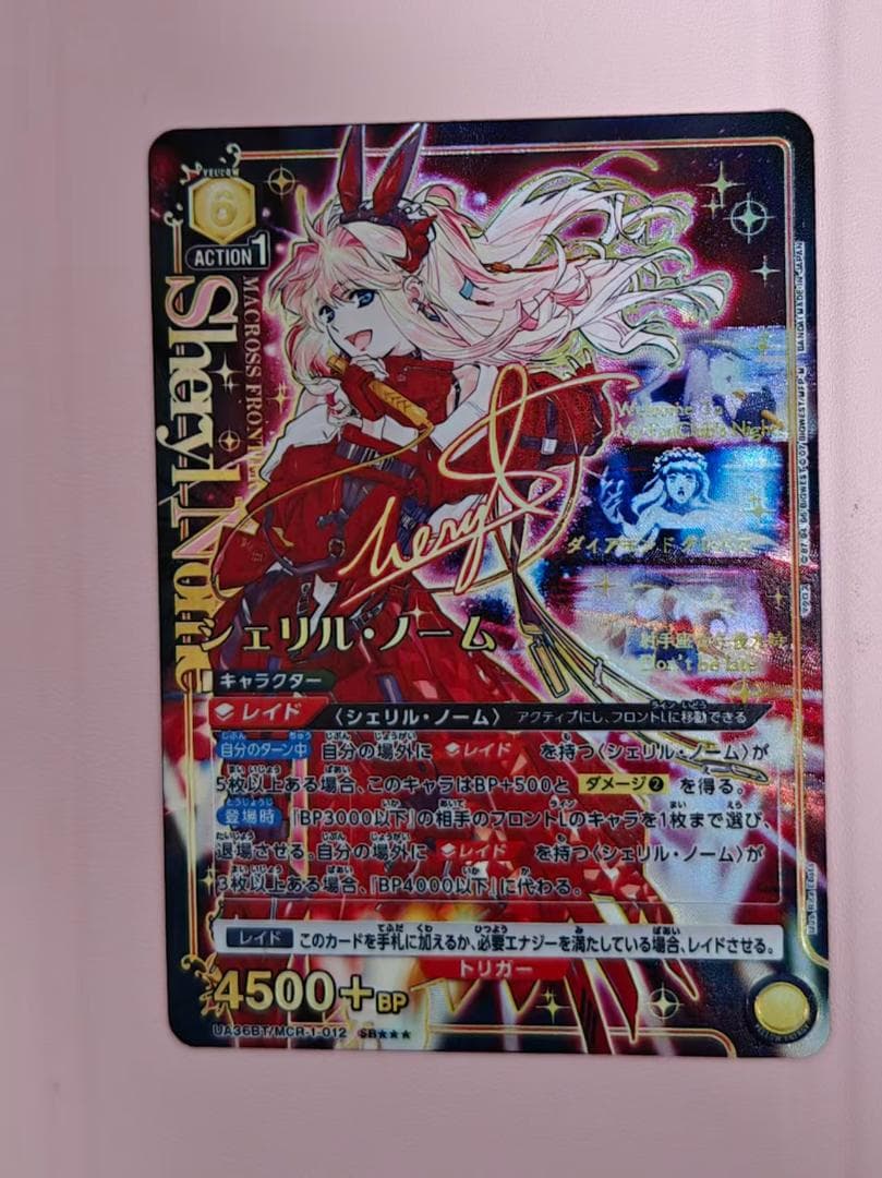 シェリル・ノーム 星3 UNION ARENA