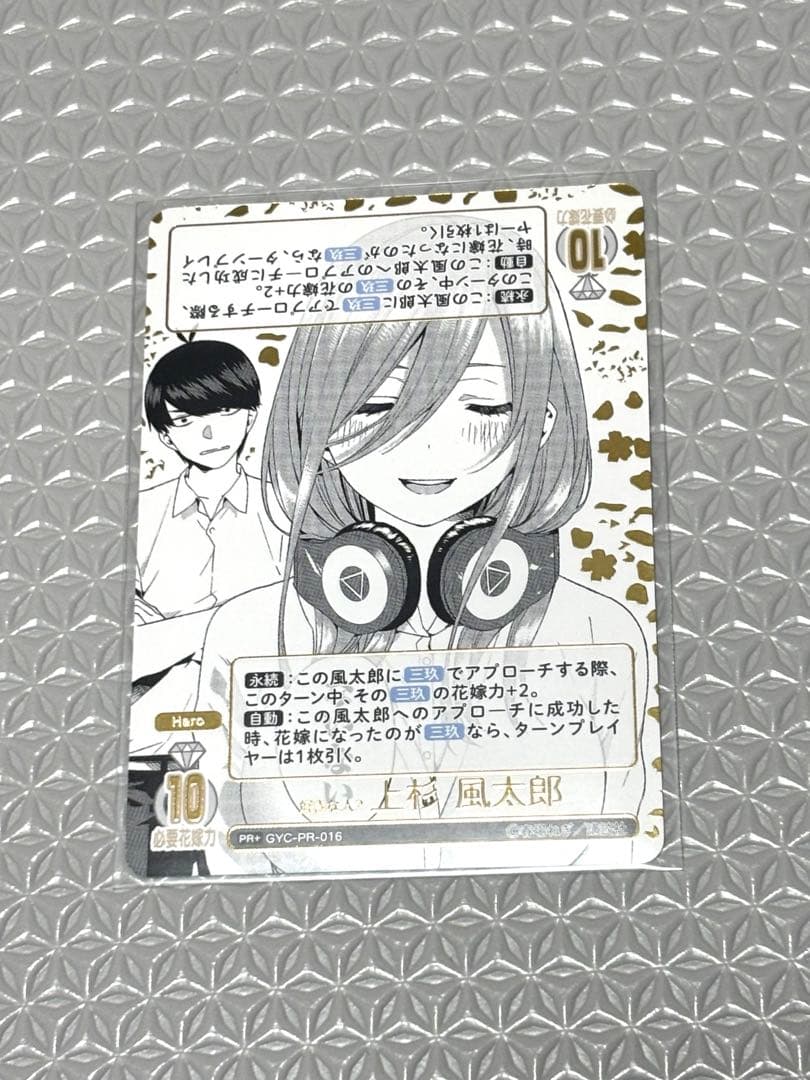 五等分の花嫁カードゲーム　好きな人？上杉風太郎PR+