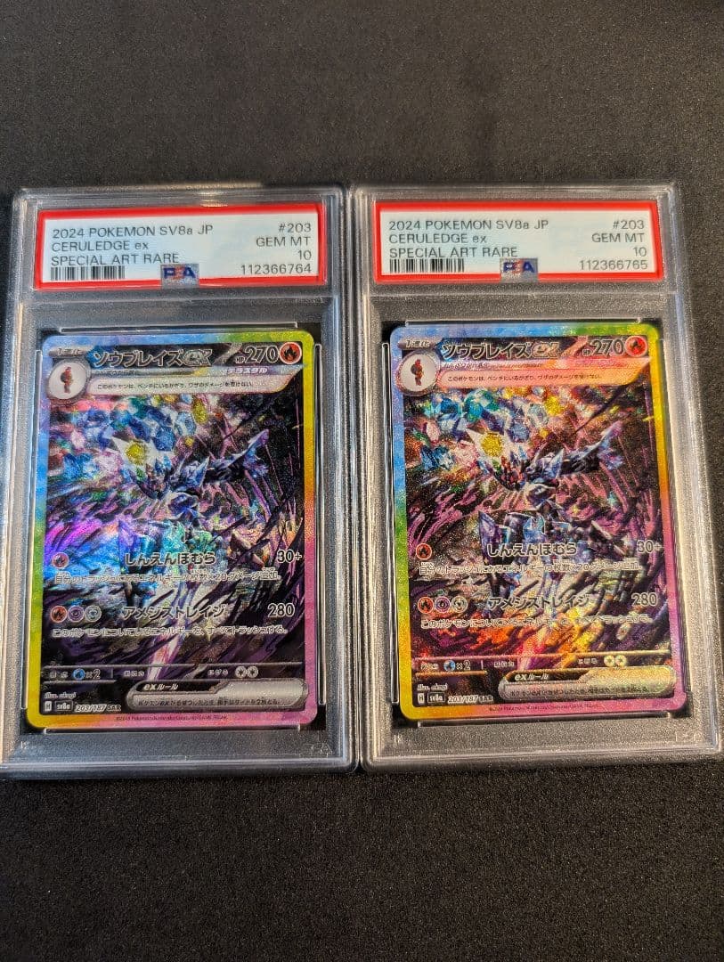 PSA10 2連番 ソウブレイズex SAR SV8a 203/187