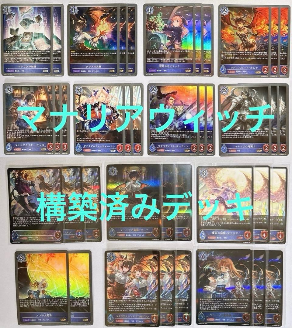 シャドウバース エボルヴ マナリアウィッチ 学院 構築済みデッキ おまけ付き