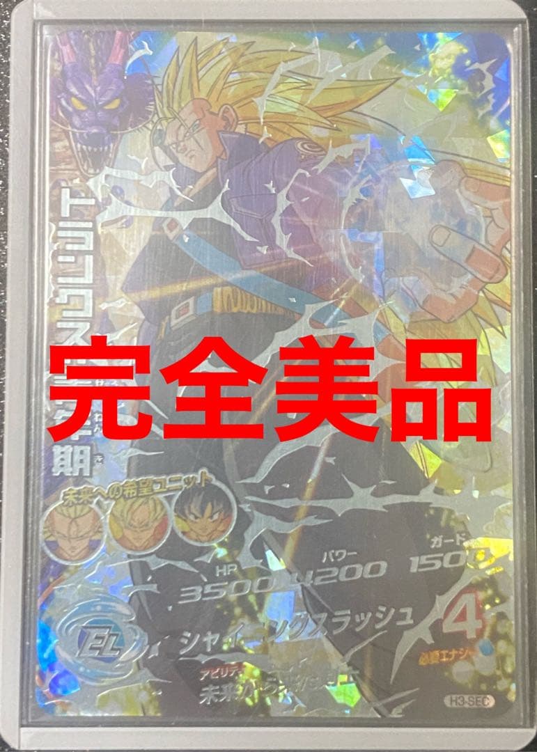 ドラゴンボールヒーローズ MM4-022 トランクス：青年期 ダブル戦闘力制限ユニット | DBH日和