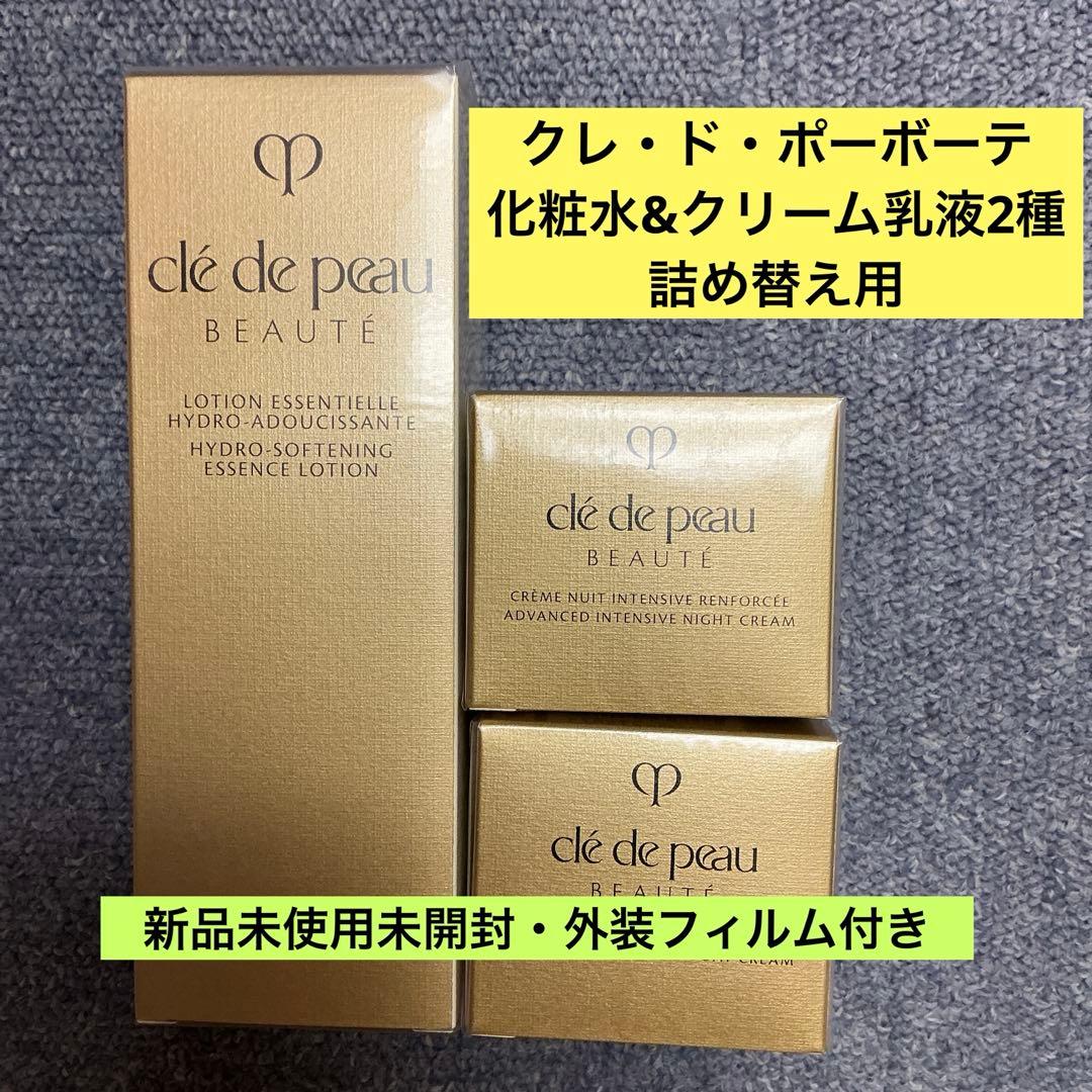 クレ・ド・ポーボーテ　スキンケアセット