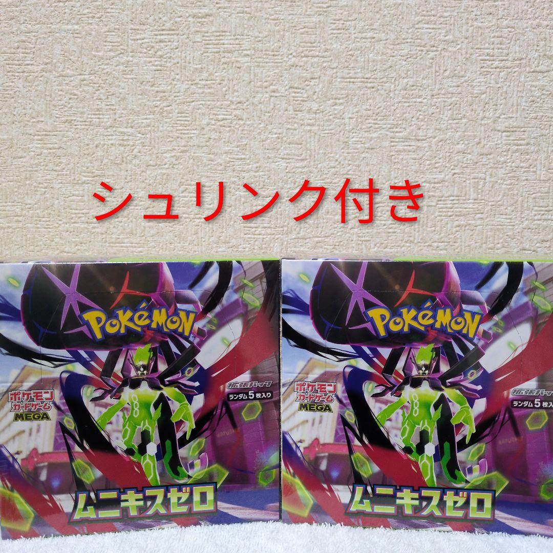 ポケモンカードムニキスゼロ 2box新品☆シュリンク付き✫最新✡