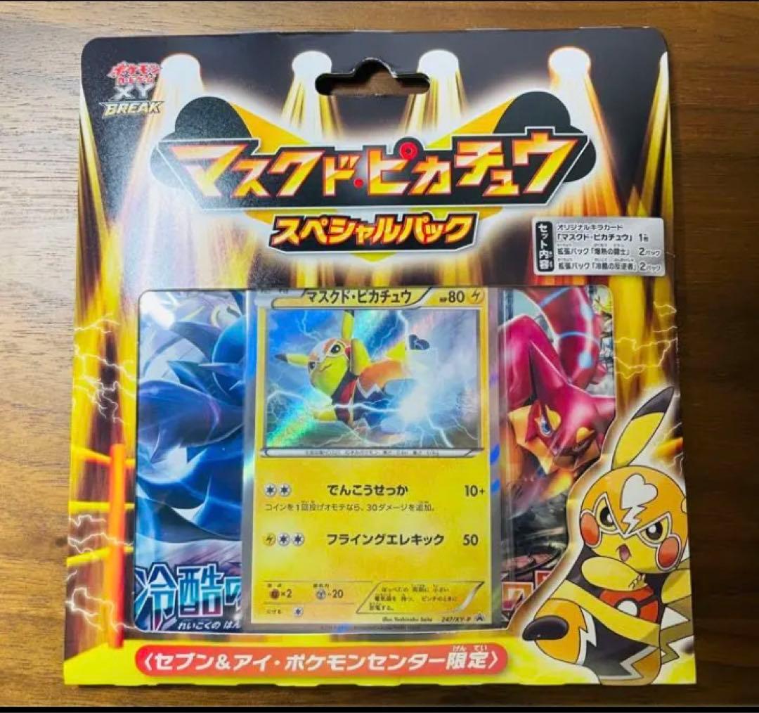マスクド・ピカチュウ 未開封 ポケモンカード