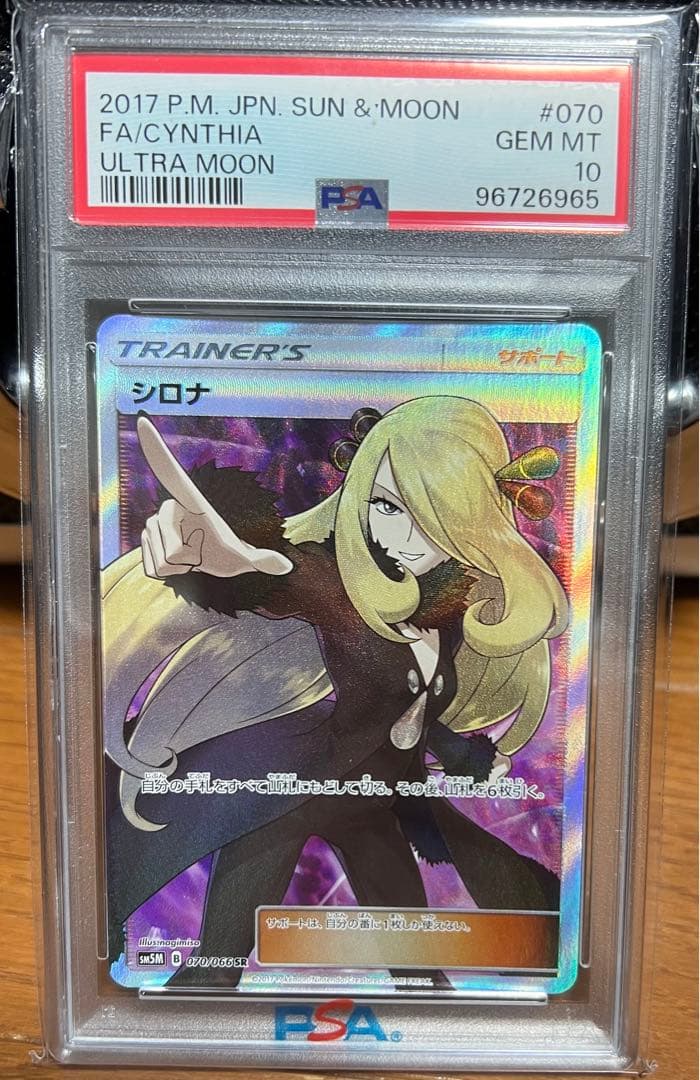 ポケモン　ポケカ　PSA10 指差しシロナSR