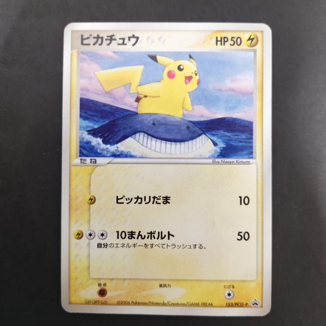 ピカチュウ　153/PCG-P