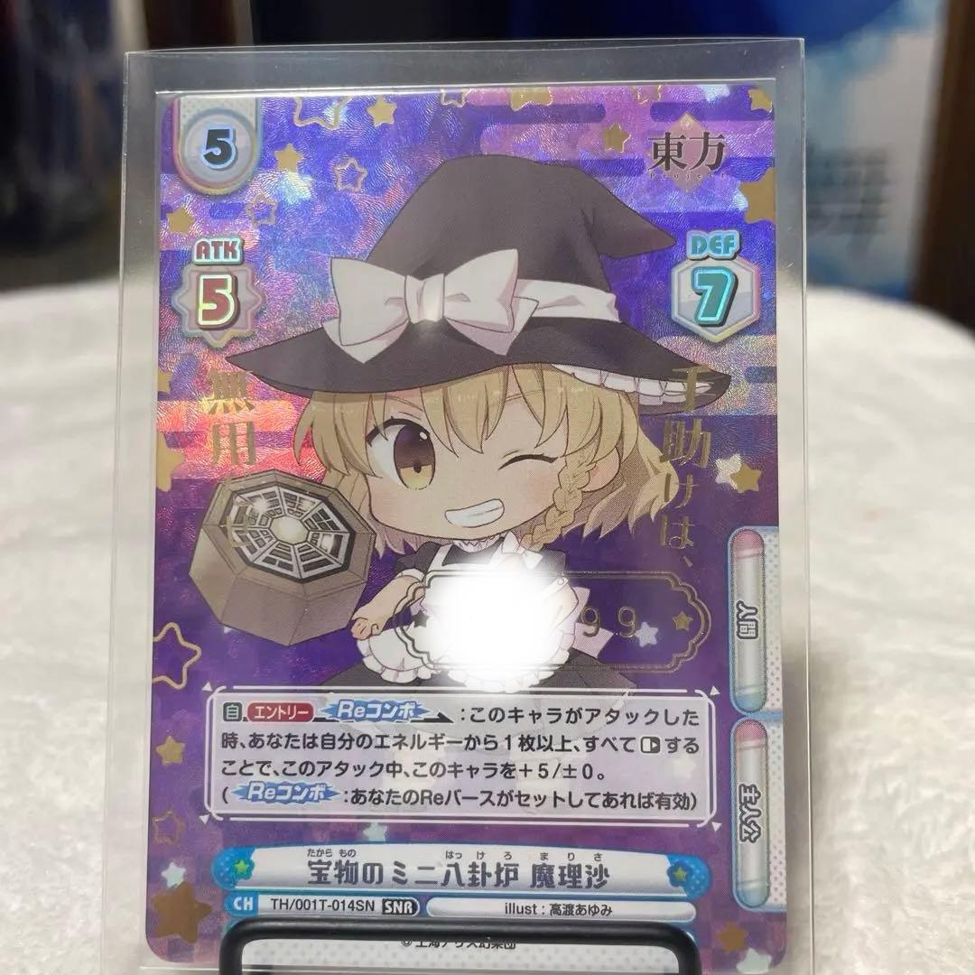Reバース/SNR/CH/東方Project宝物のミニ八卦炉魔理沙　シリアル