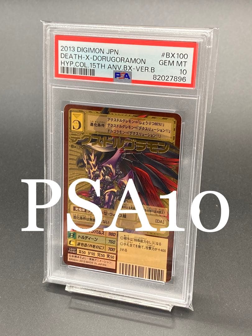 【PSA10】 デクスドルゴラモン ゴールドエッチング 背景B 15th