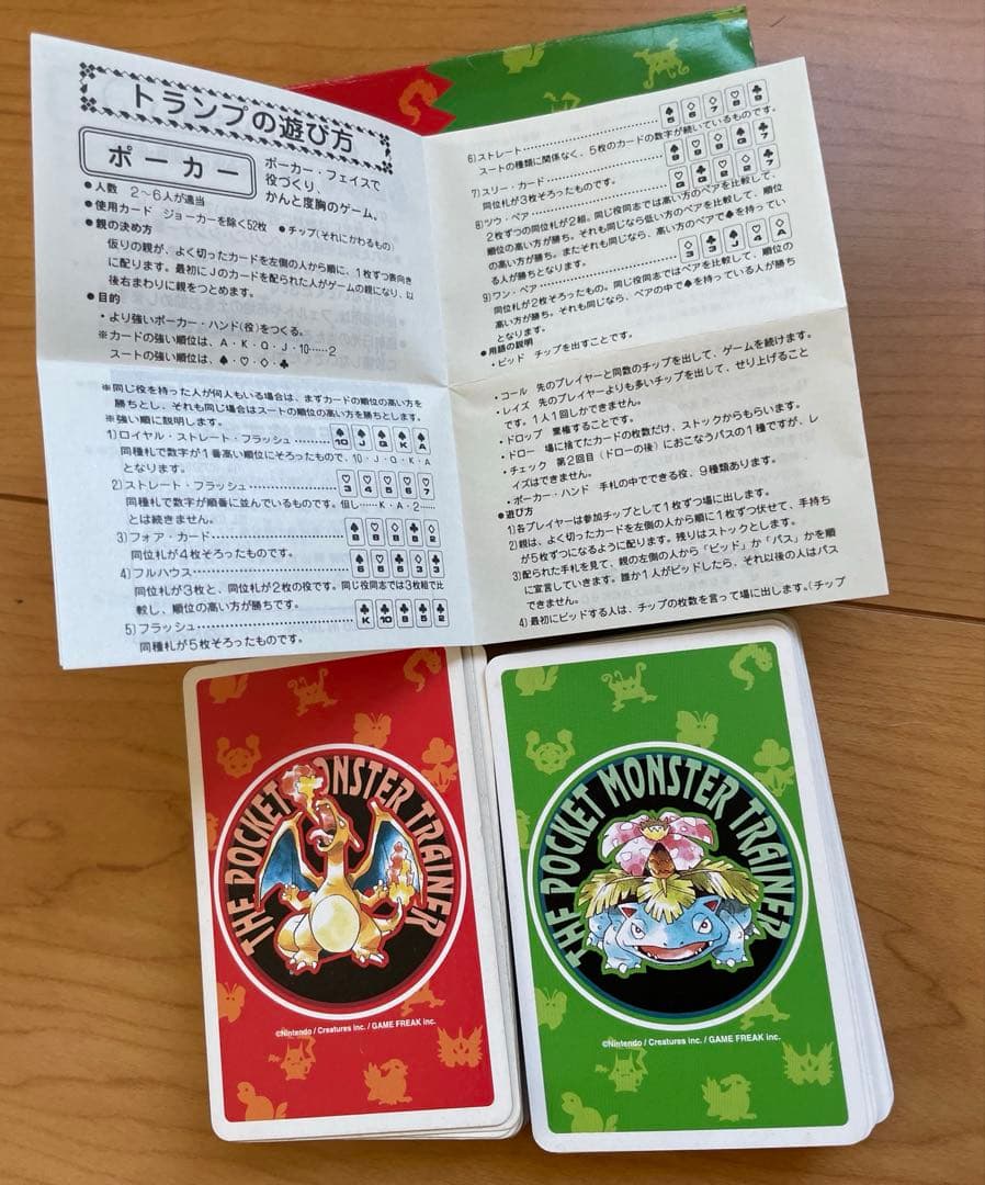 M*A様 【希少】ポケットモンスター トランプ 赤・緑