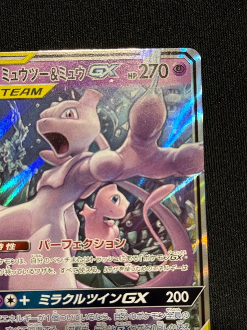 ミュウツー&ミュウGX RR SM12a TAG TEAM GXタッグ… - メルカリ