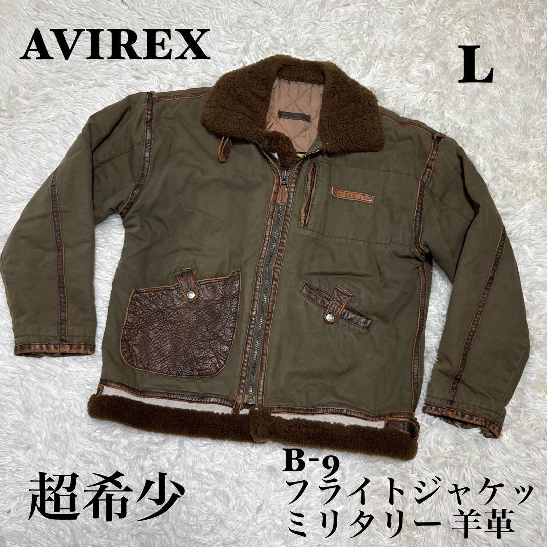 ☆【超希少】AVIREX B-9 フライトジャケット ミリタリー 羊革☆
