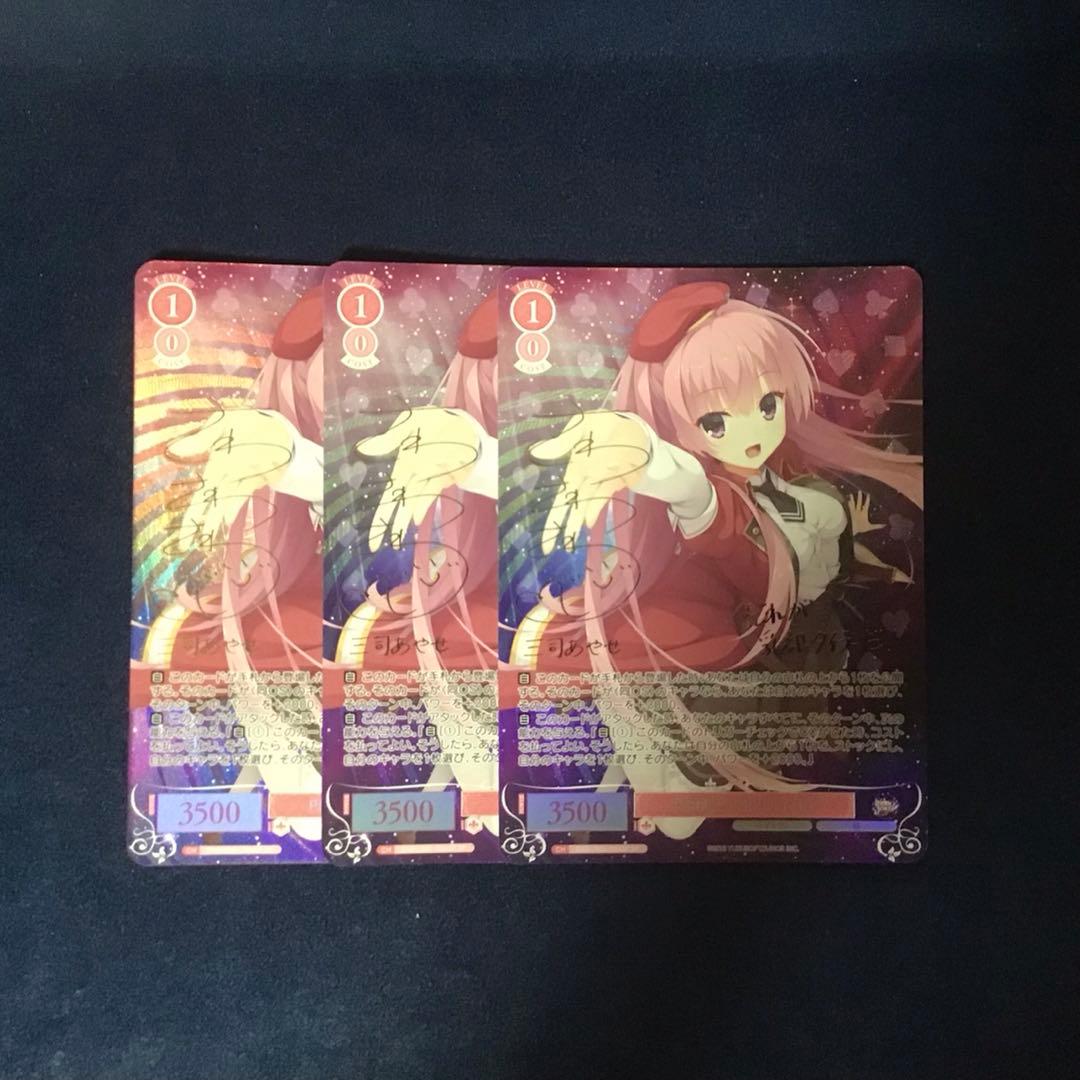 ヴァイスシュヴァルツロゼ PERFECT GIRL あやせ SP サイン 3枚