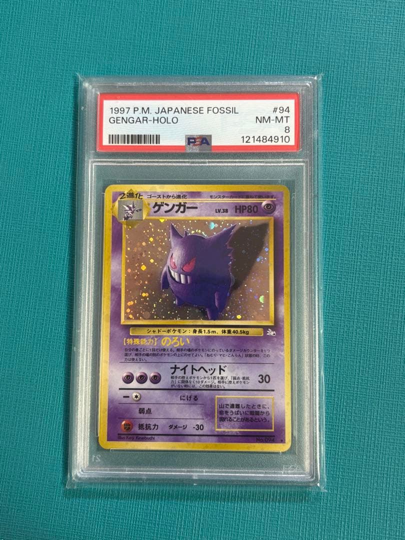 旧*ー様 【年末年始セール！】旧裏　ゲンガー　PSA8