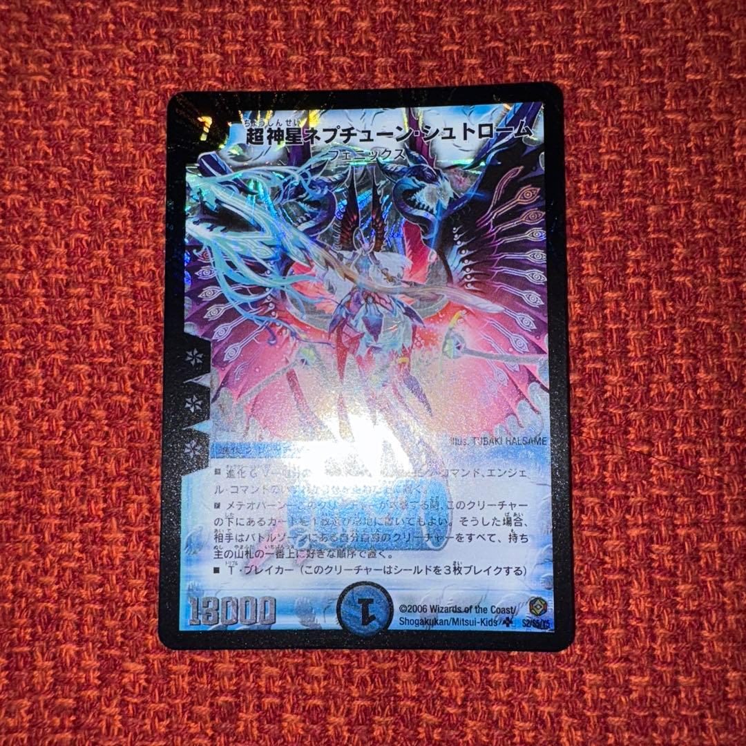 デュエマ　超神星ネプチューン・シュトローム　初期