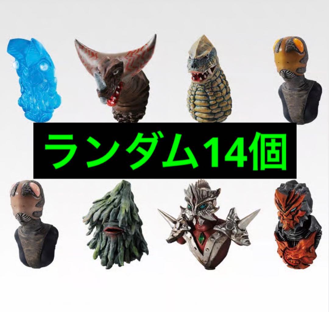 一番くじ ウルトラマンシリーズ 怪獣超大全 F賞 怪獣頭鑑 ランダム14点