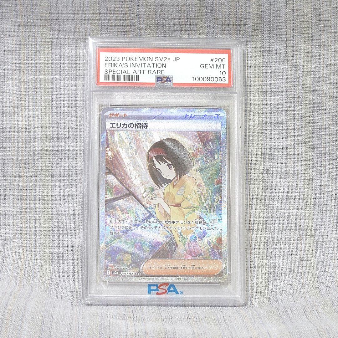 【PSA10】エリカの招待 SAR
