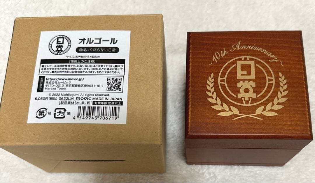 日常組 オルゴール - メルカリ